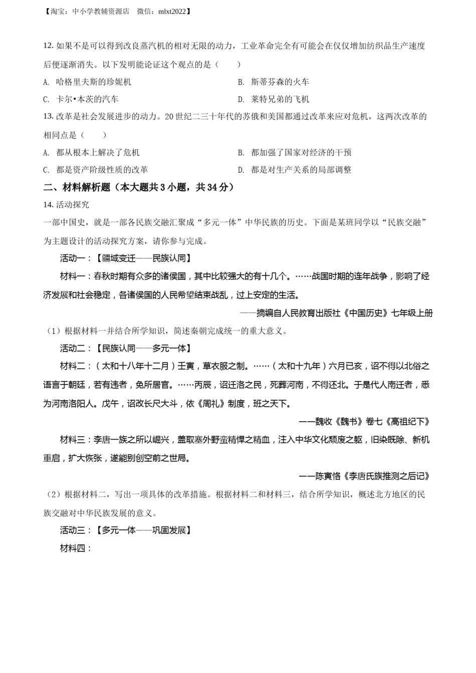 精品解析：2022年湖北省恩施州中考历史试题（原卷版）.docx_第3页