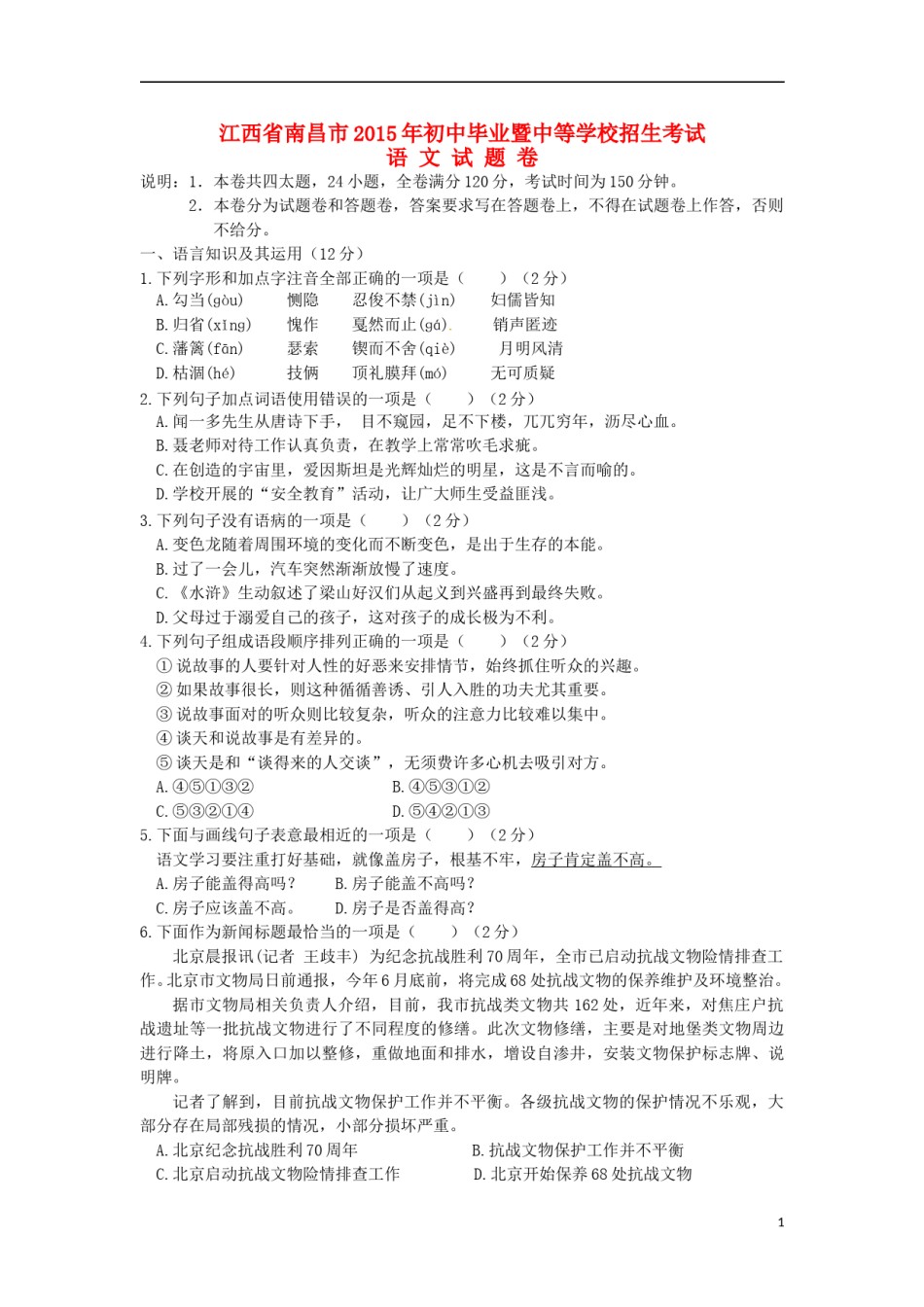 江西省南昌市2015年中考语文真题试题（含答案）.doc_第1页