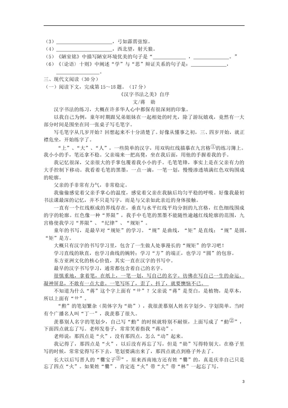 江西省南昌市2015年中考语文真题试题（含答案）.doc_第3页