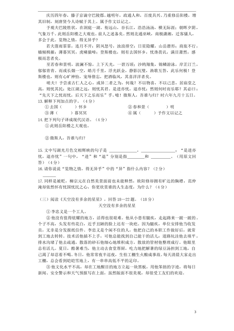 贵州省安顺市2015年中考语文真题试题（含答案）.doc_第3页