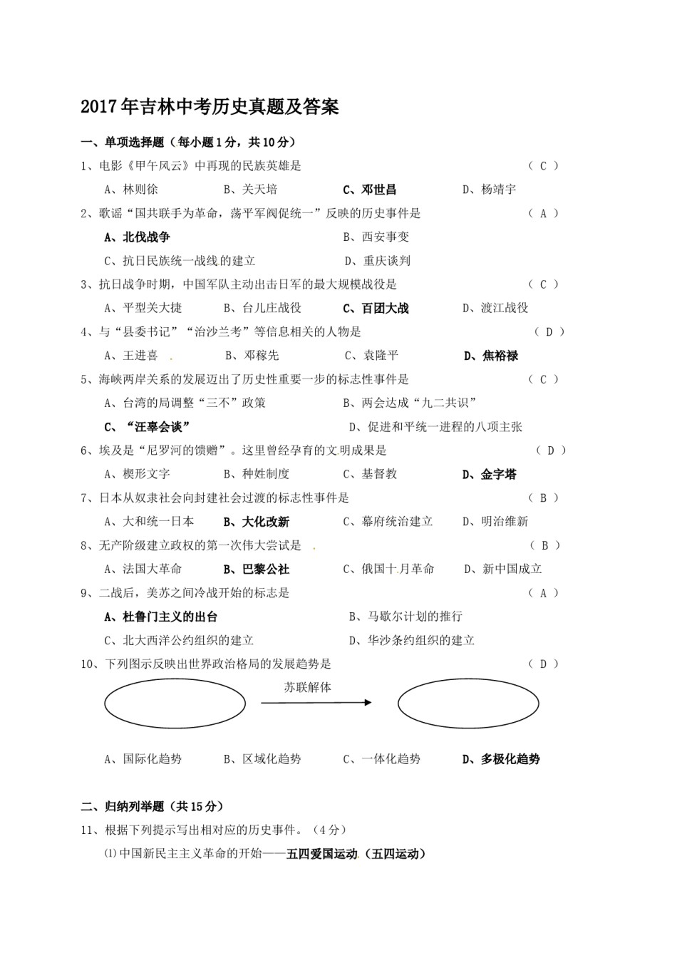 2017年吉林中考历史真题及答案.doc_第1页