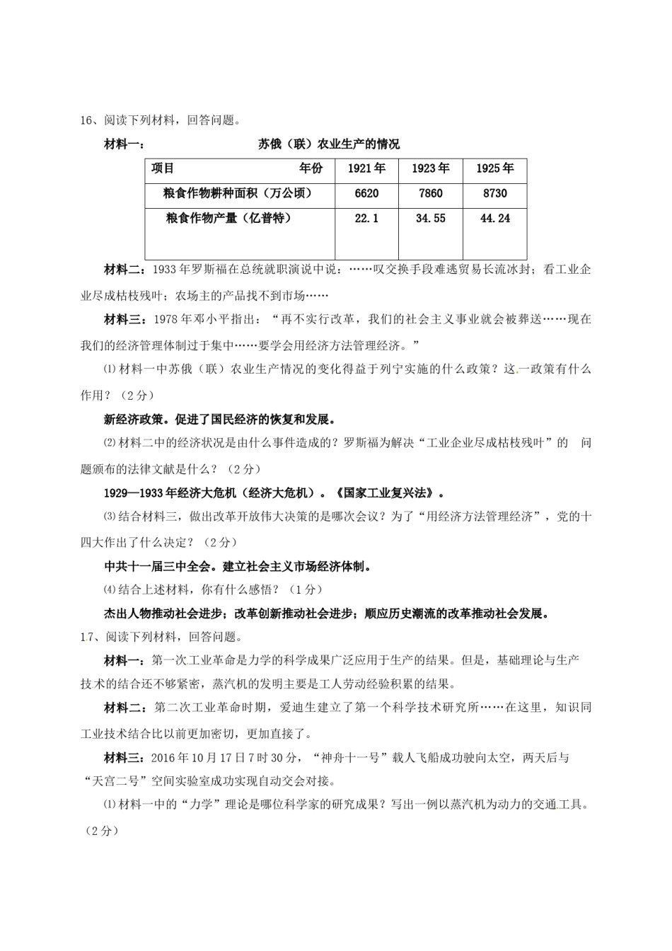 2017年吉林中考历史真题及答案.doc_第3页