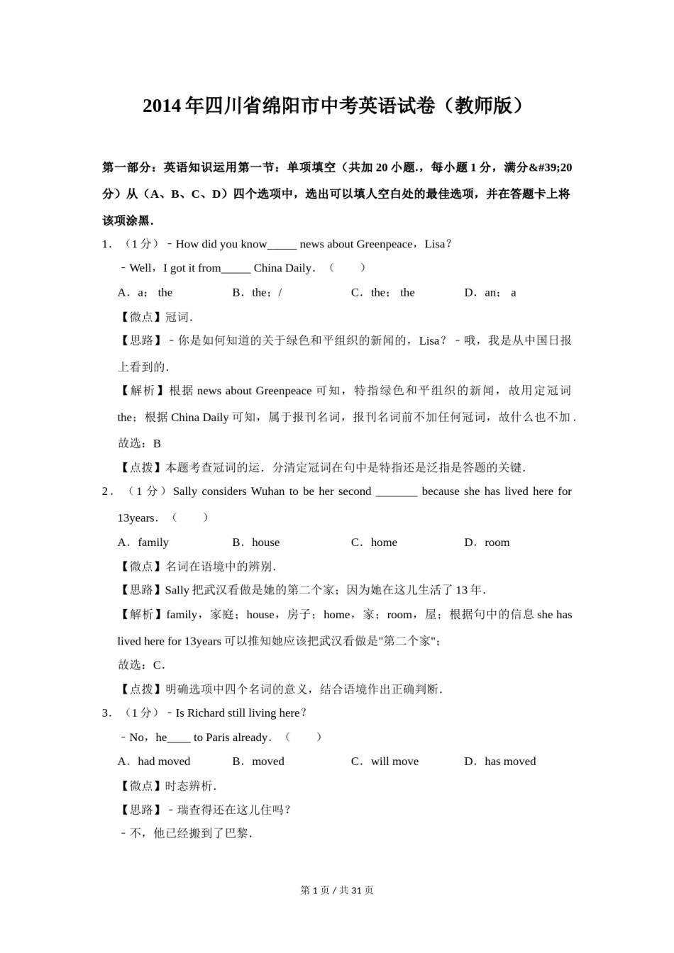 2014年四川省绵阳市中考英语试卷（教师版）  .doc_第1页