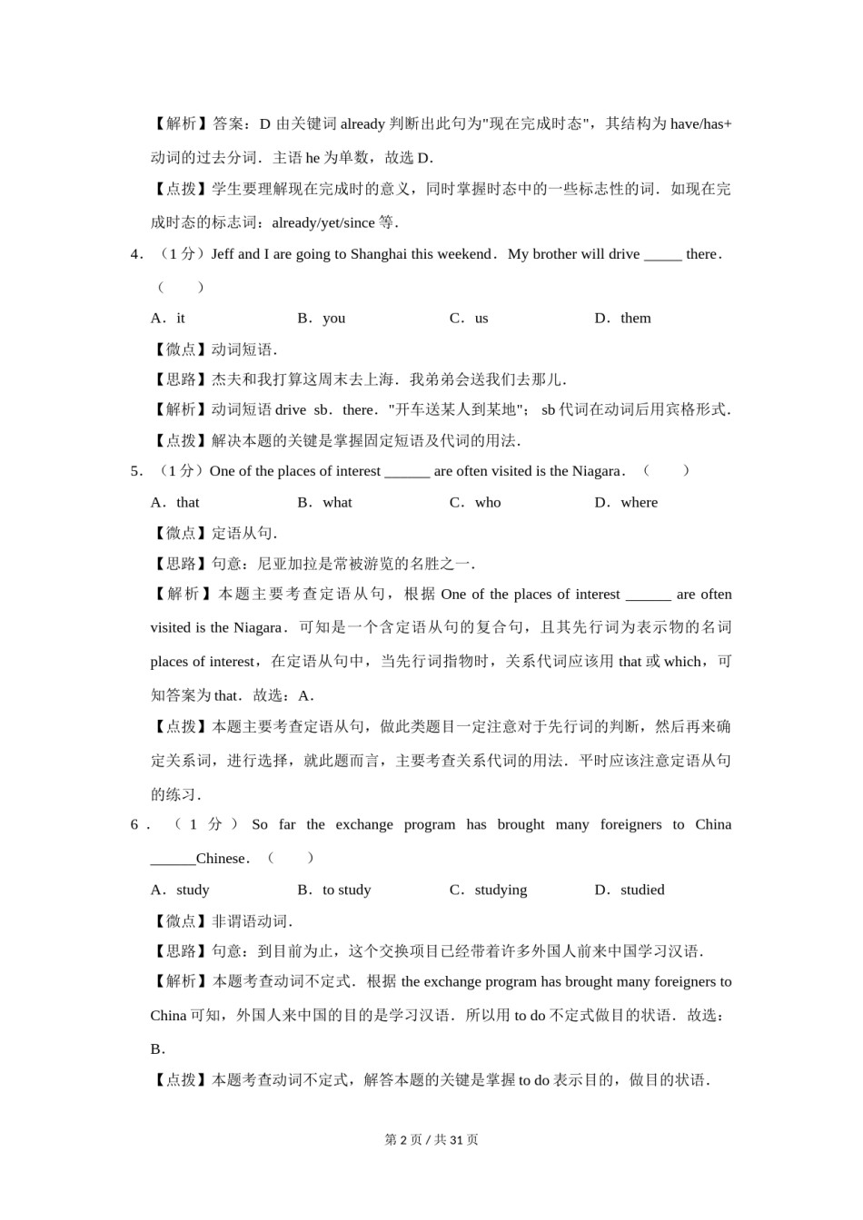 2014年四川省绵阳市中考英语试卷（教师版）  .doc_第2页