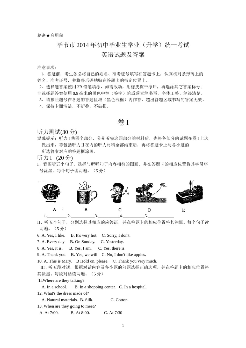 2014年毕节市中考英语试题及答案.doc_第1页