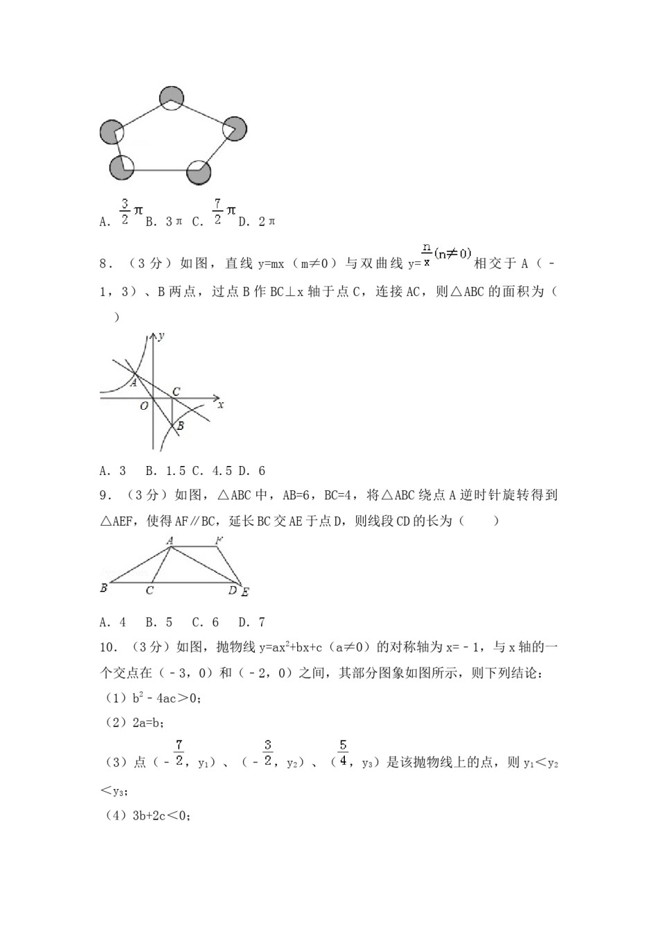 2016年辽宁省朝阳市中考数学试卷（空白卷）.docx_第2页