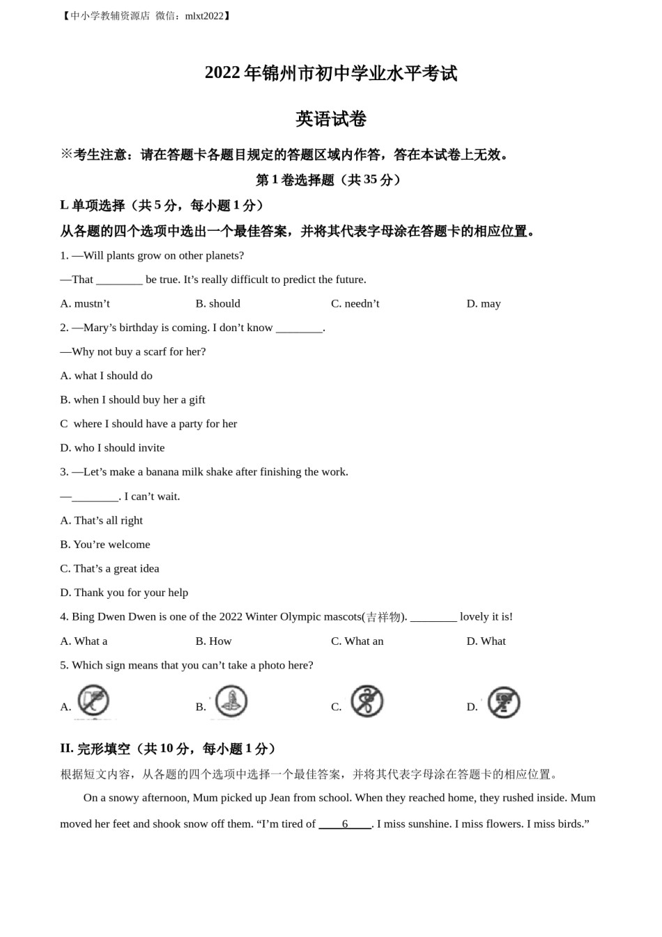 精品解析：2022年辽宁省锦州市中考英语真题（原卷版）.docx_第1页