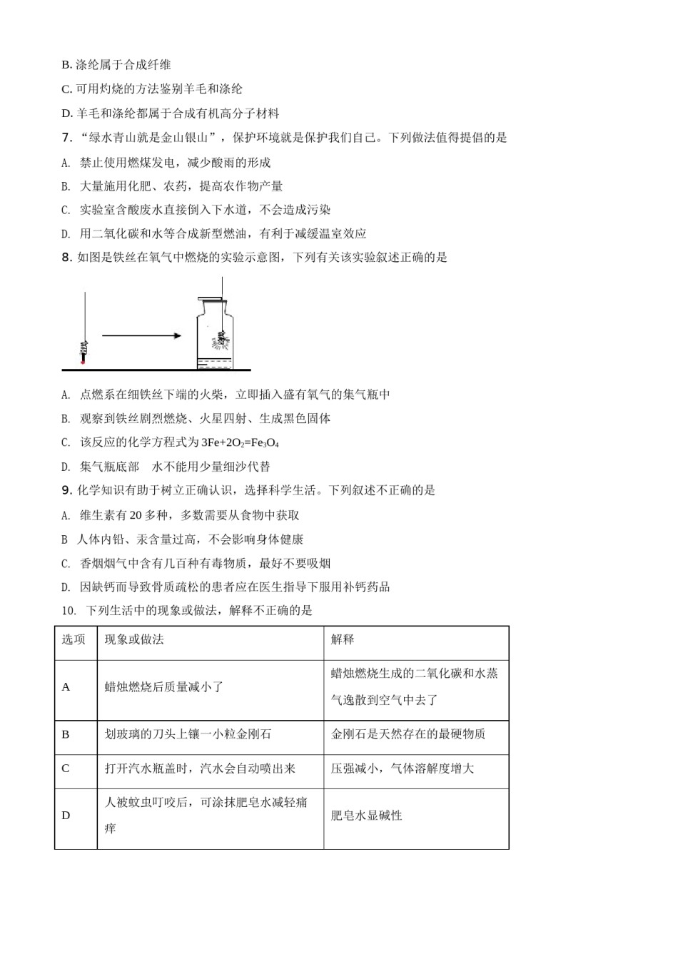 辽宁省阜新市2021年中考化学试题（原卷版）(1).doc_第2页