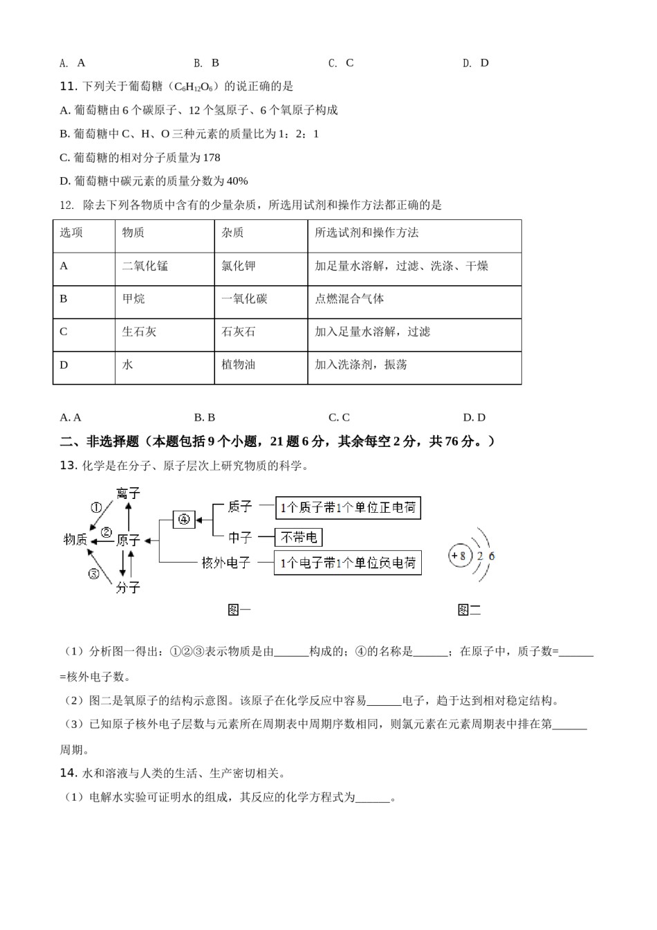 辽宁省阜新市2021年中考化学试题（原卷版）(1).doc_第3页