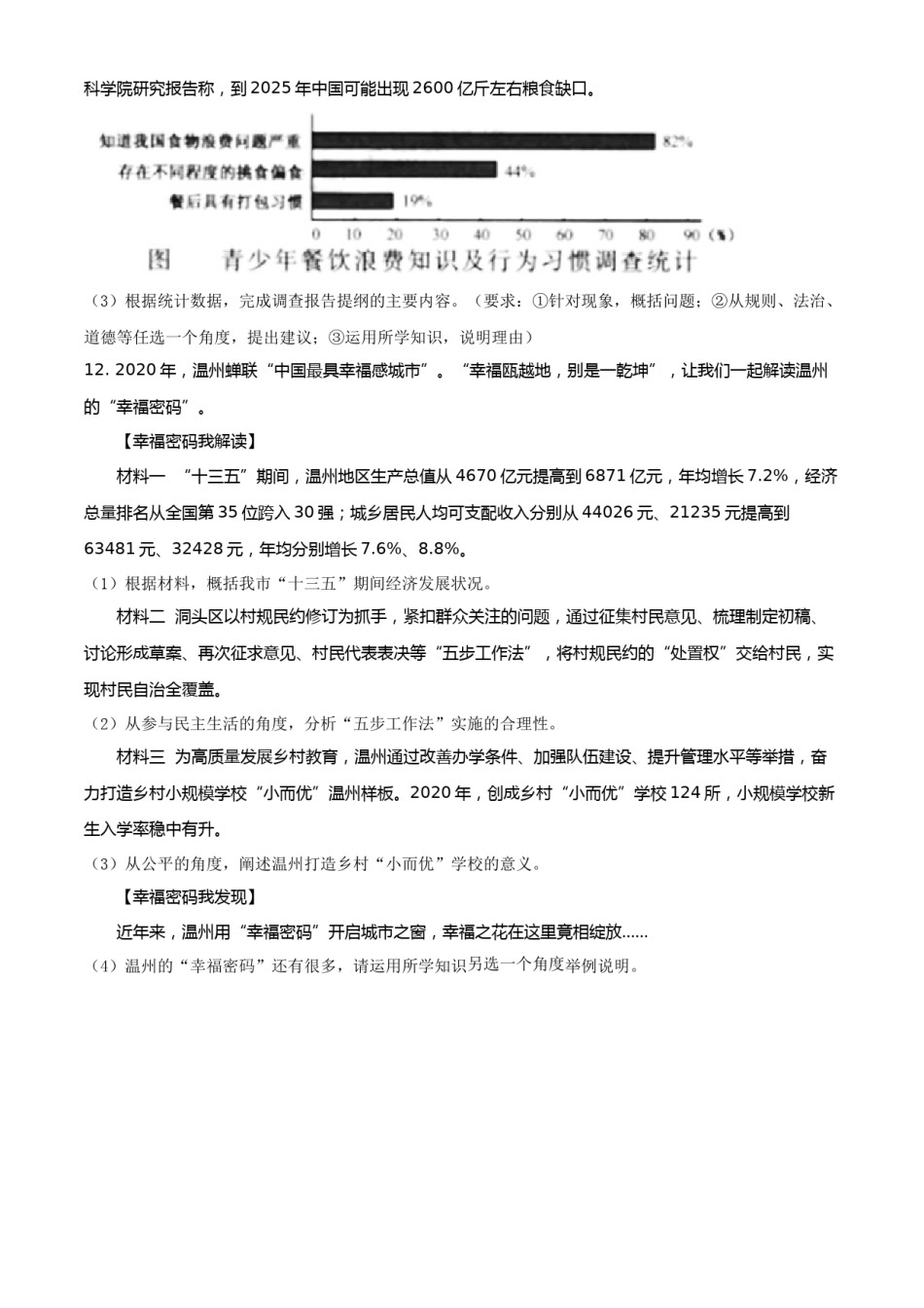 精品解析：2021年浙江省温州市中考道德与法治试题（原卷版）.doc_第3页