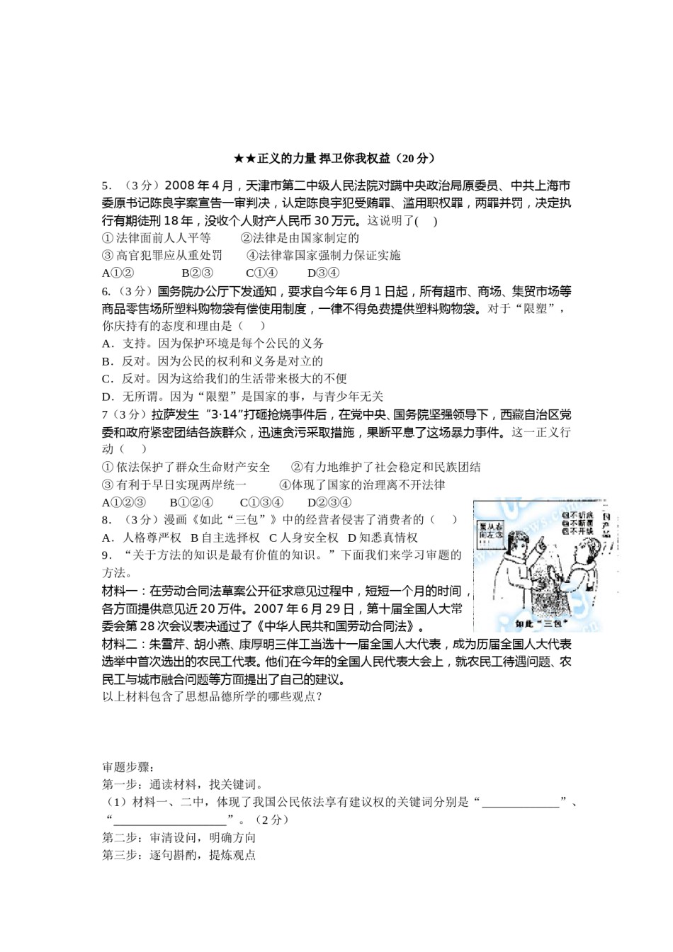 2008年江西省中考道德与法治试卷及答案.doc_第2页