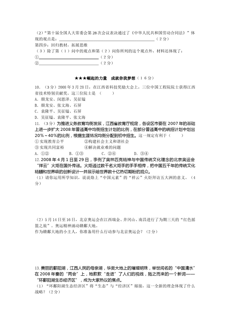 2008年江西省中考道德与法治试卷及答案.doc_第3页