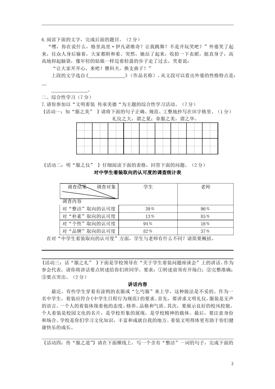 陕西省2015年中考语文真题试题（含答案）.doc_第2页