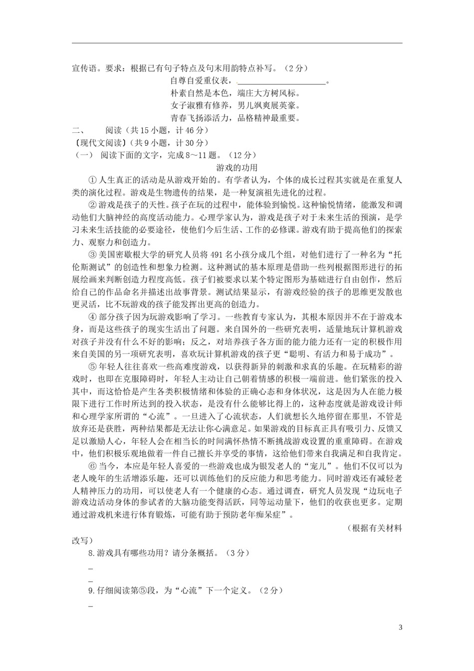 陕西省2015年中考语文真题试题（含答案）.doc_第3页