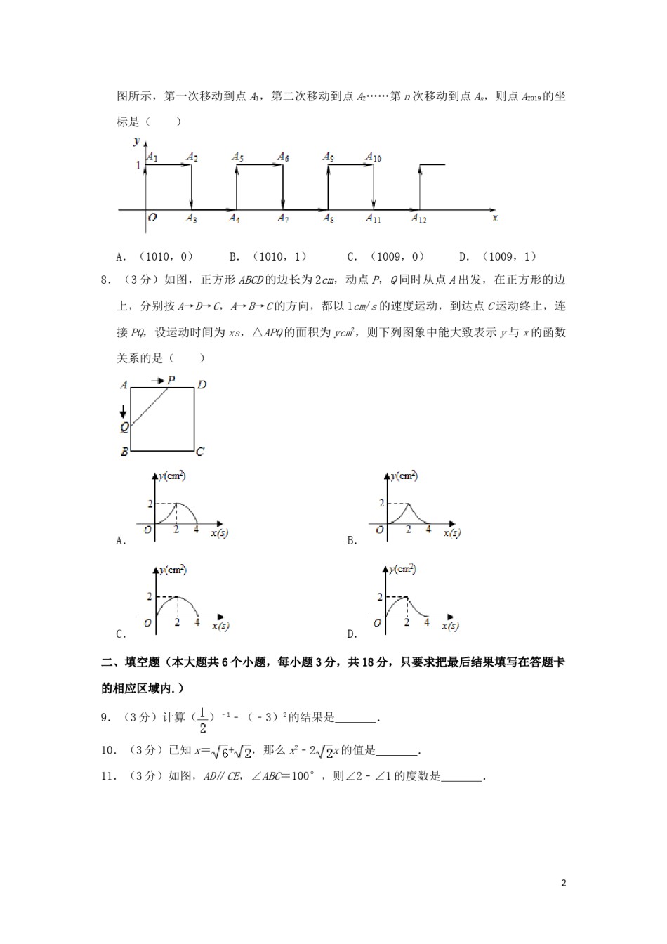 山东省菏泽市2019年中考数学真题试题.doc_第2页