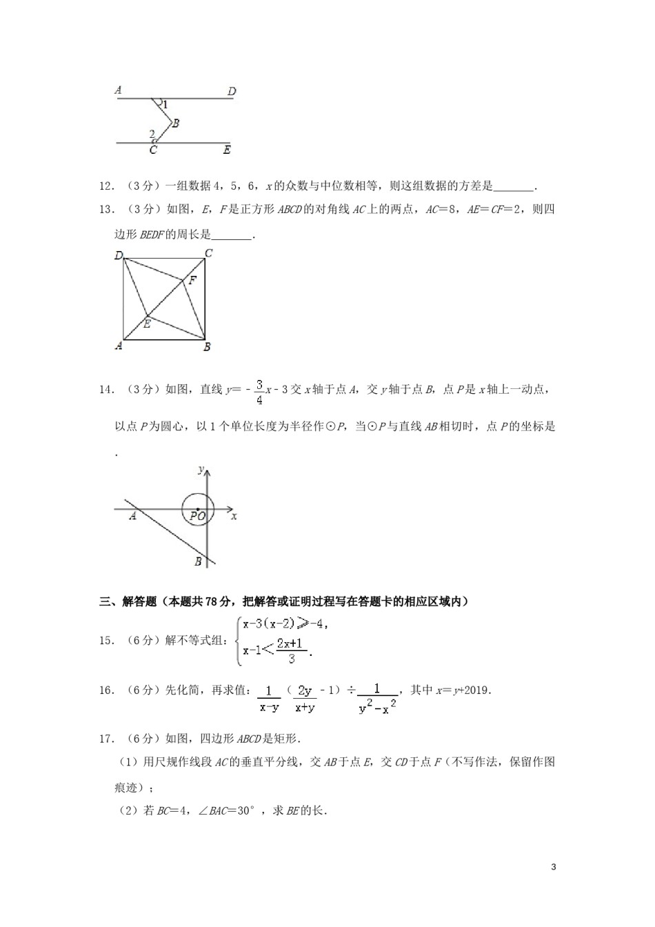 山东省菏泽市2019年中考数学真题试题.doc_第3页