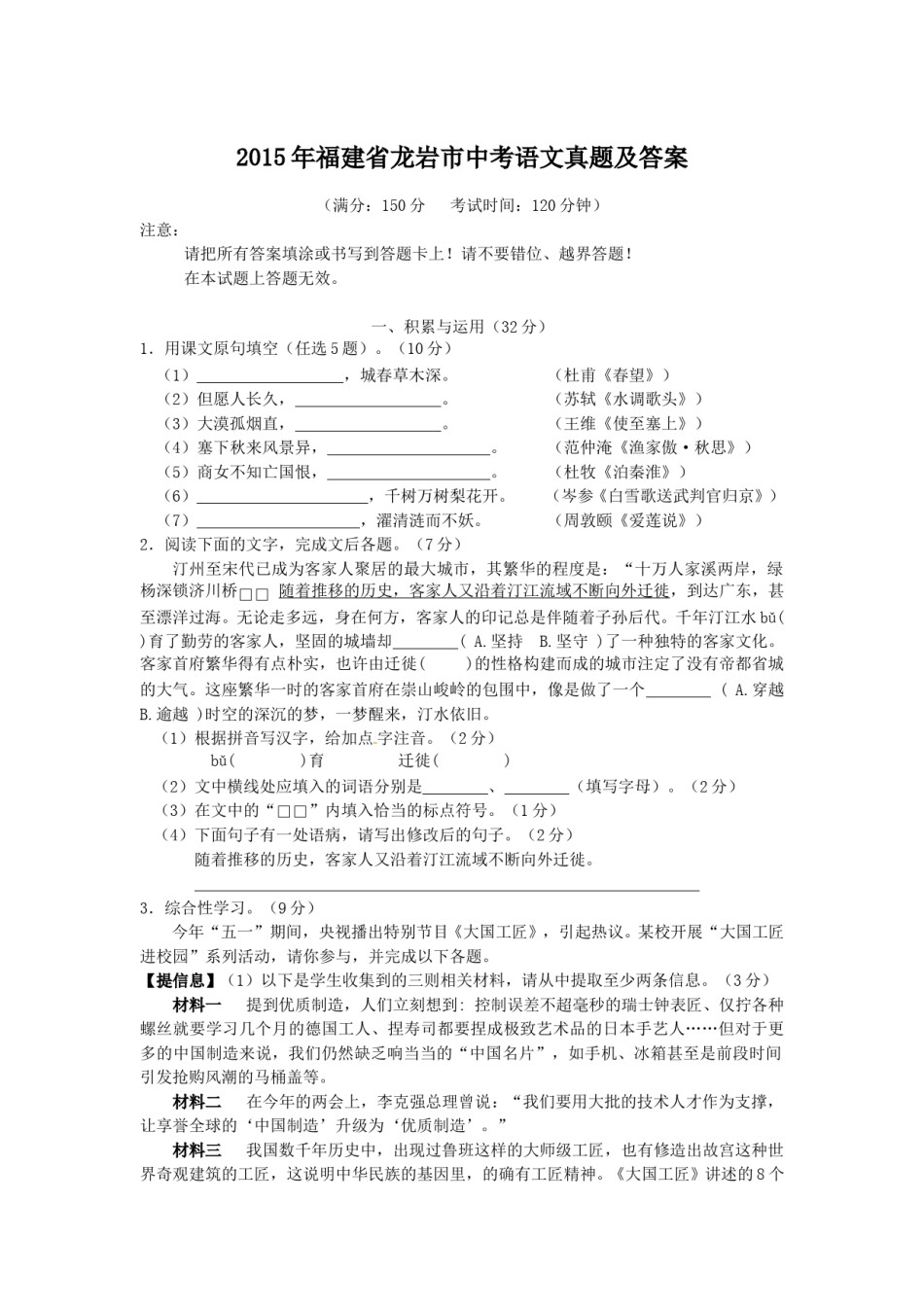 2015年福建省龙岩市中考语文真题及答案.doc_第1页