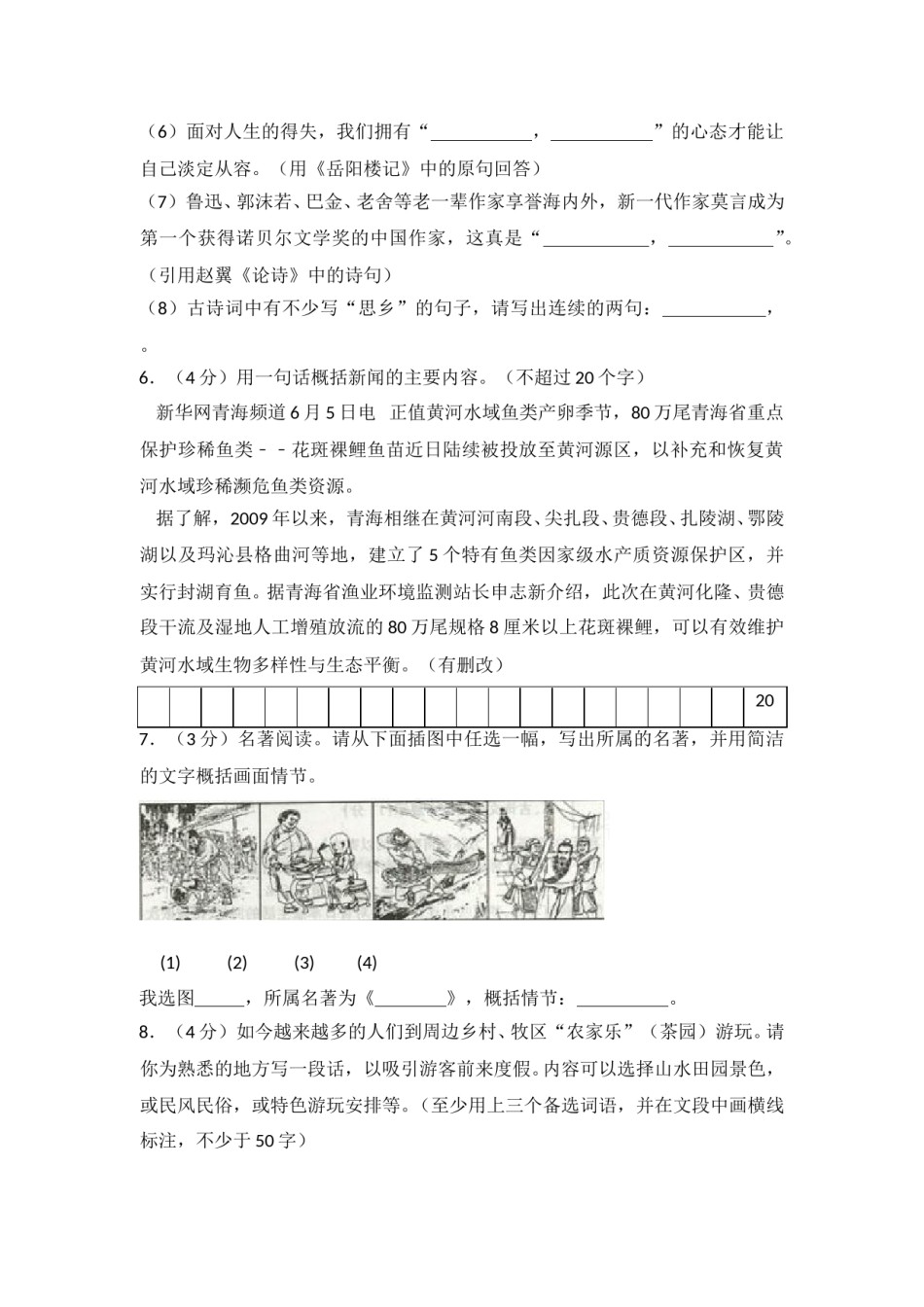 2013年青海省中考语文试卷（省卷）【原卷版】.doc_第2页