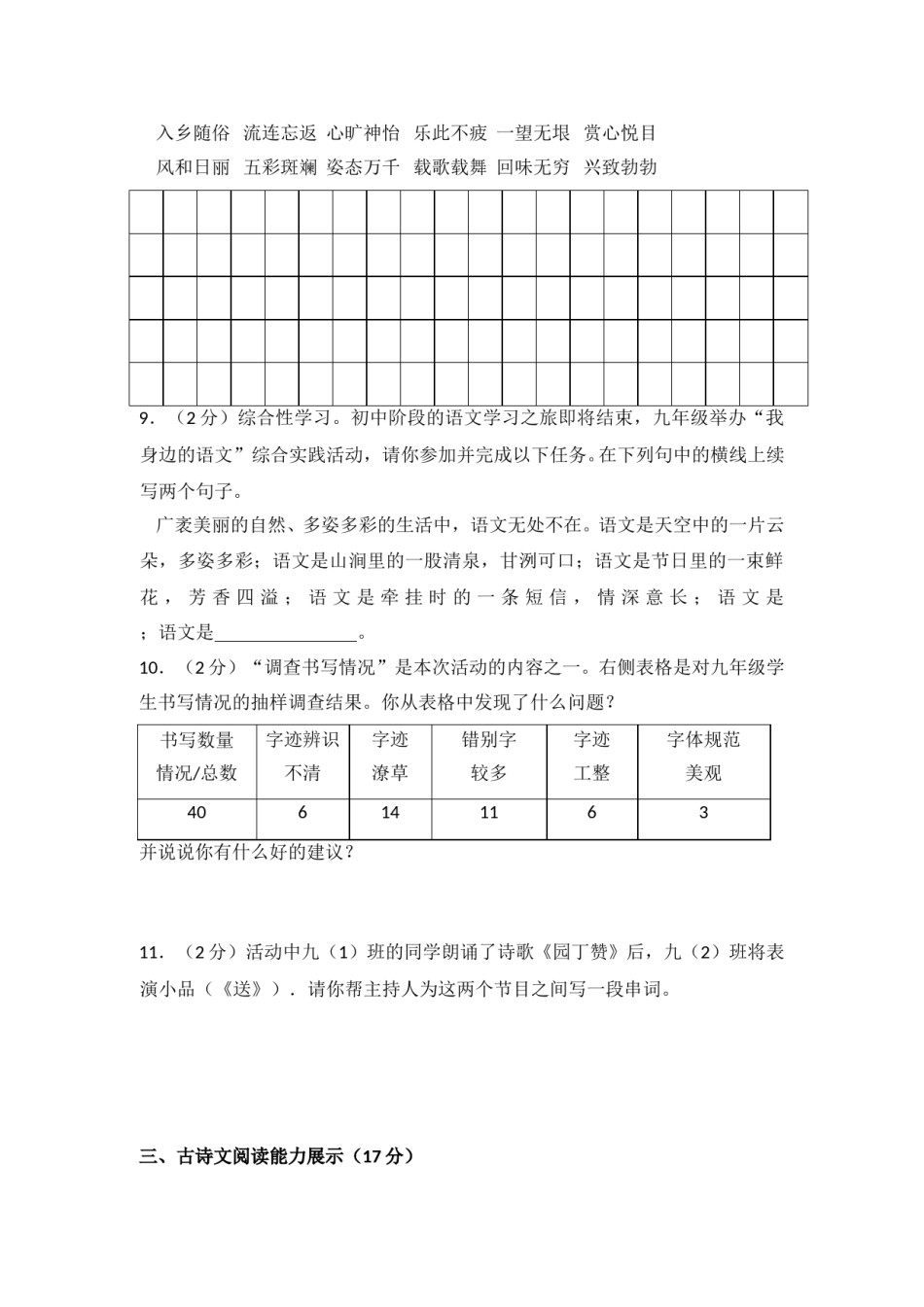 2013年青海省中考语文试卷（省卷）【原卷版】.doc_第3页