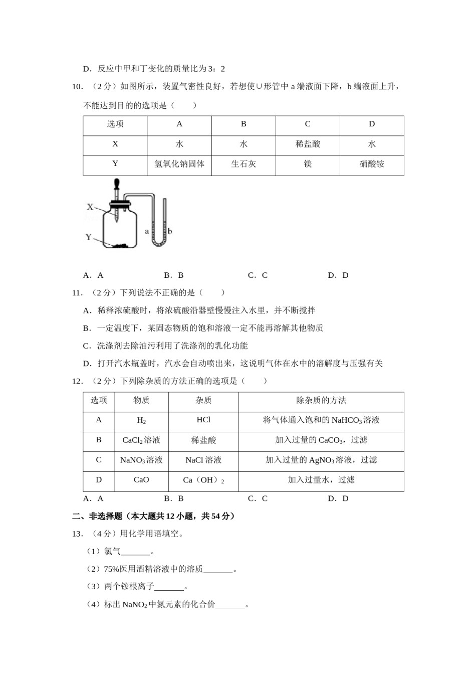 2020年辽宁省朝阳市中考化学试题（空白卷）.docx_第3页