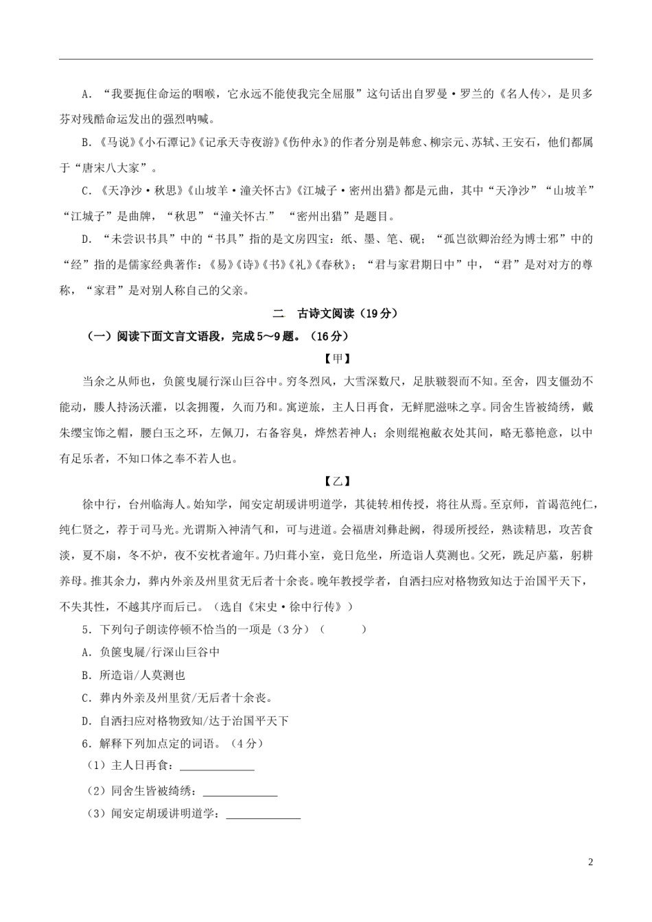 江苏省徐州市2017年中考语文真题试题（含解析）.doc_第2页