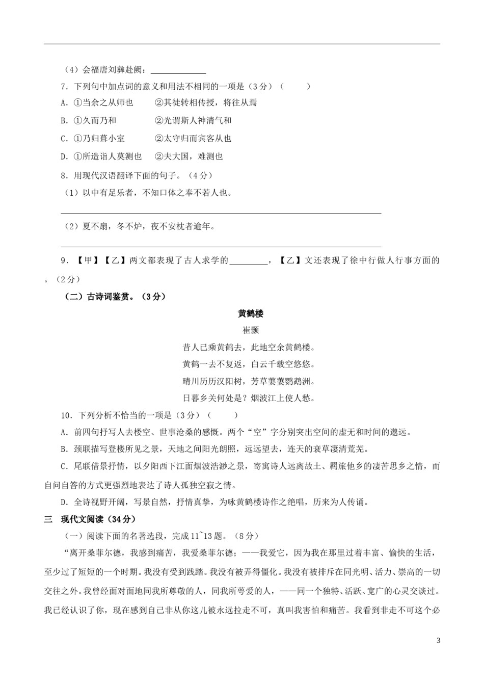 江苏省徐州市2017年中考语文真题试题（含解析）.doc_第3页