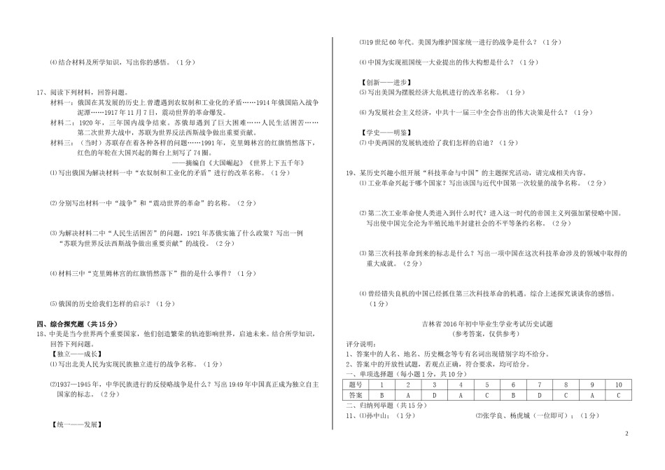 吉林省2016年中考历史真题试题（含答案）.doc_第2页