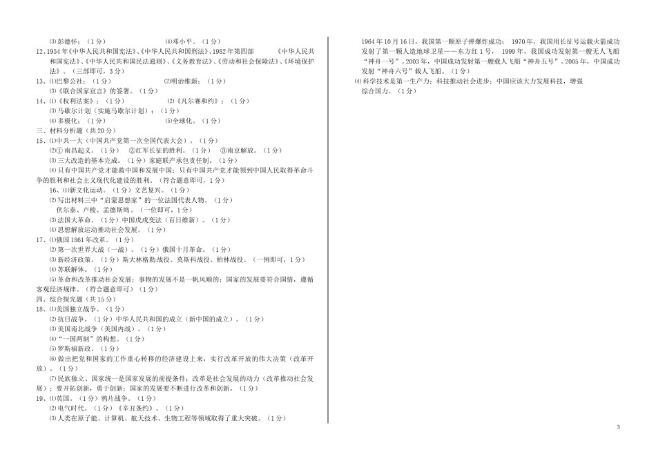 吉林省2016年中考历史真题试题（含答案）.doc_第3页