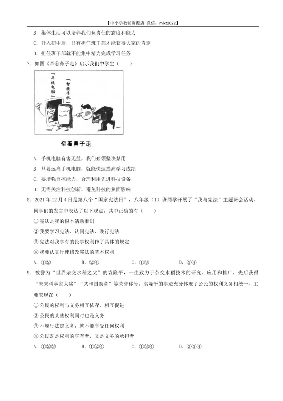 2022年湖南省湘西州中考道德与法治真题.docx_第2页