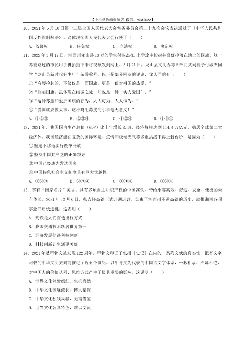 2022年湖南省湘西州中考道德与法治真题.docx_第3页