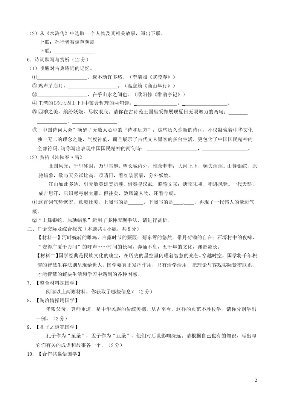 黑龙江省绥化市2017年中考语文真题试题（含答案）.doc_第2页