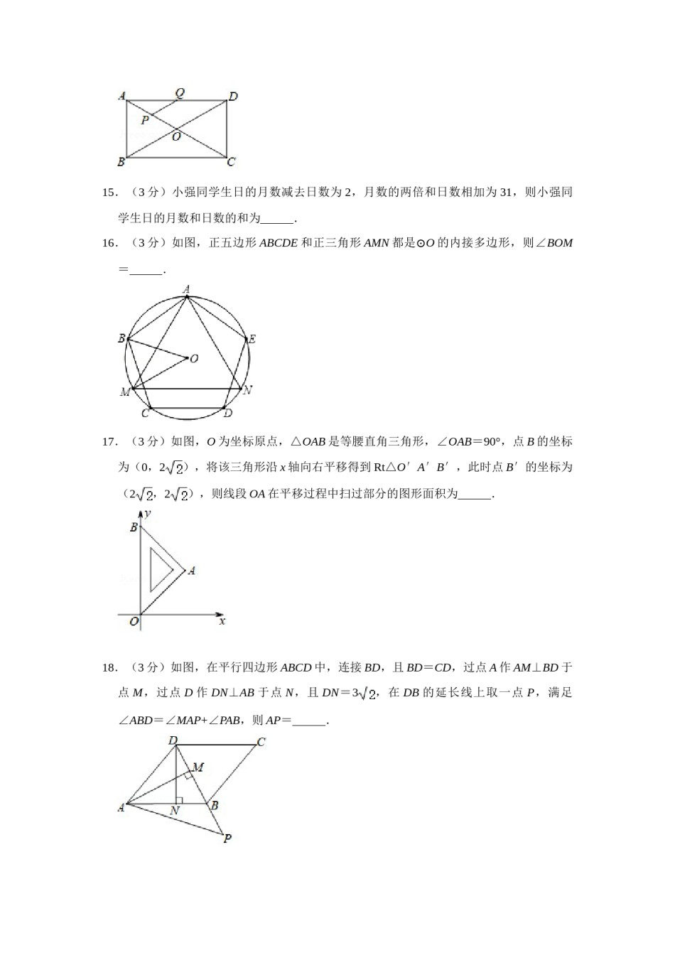 2018年湖南省株洲市中考数学试卷（学生版）  .doc_第3页