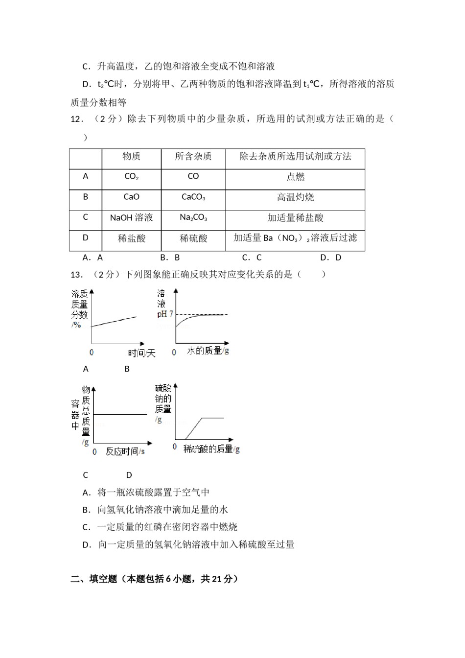 2017年青海省中考化学试卷（省卷）【原卷版】.doc_第3页