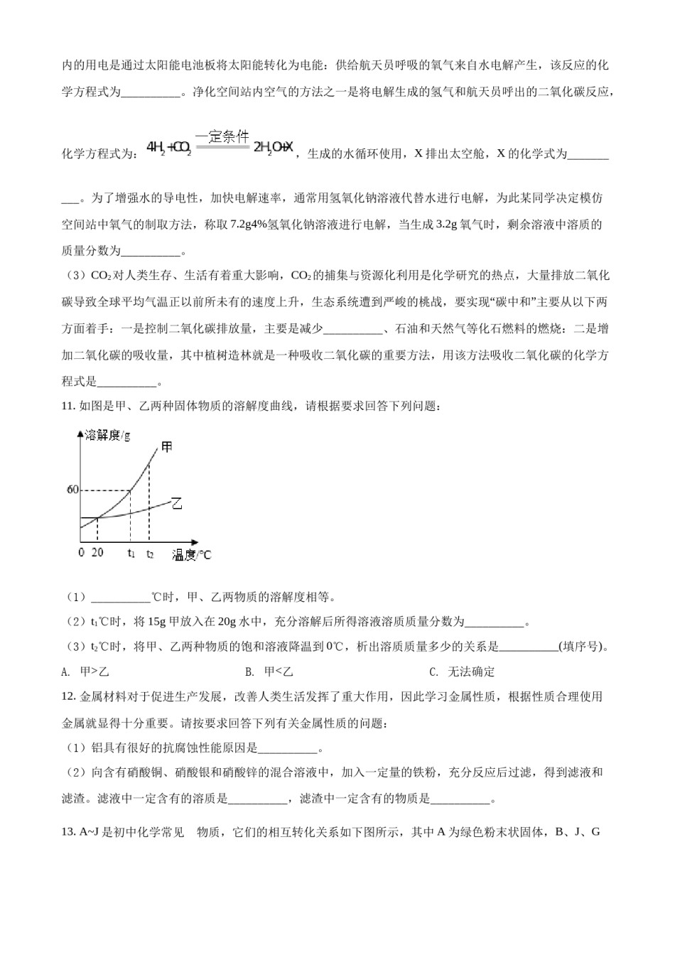 精品解析：2022年贵州省黔东南州中考化学真题（原卷版）.docx_第3页