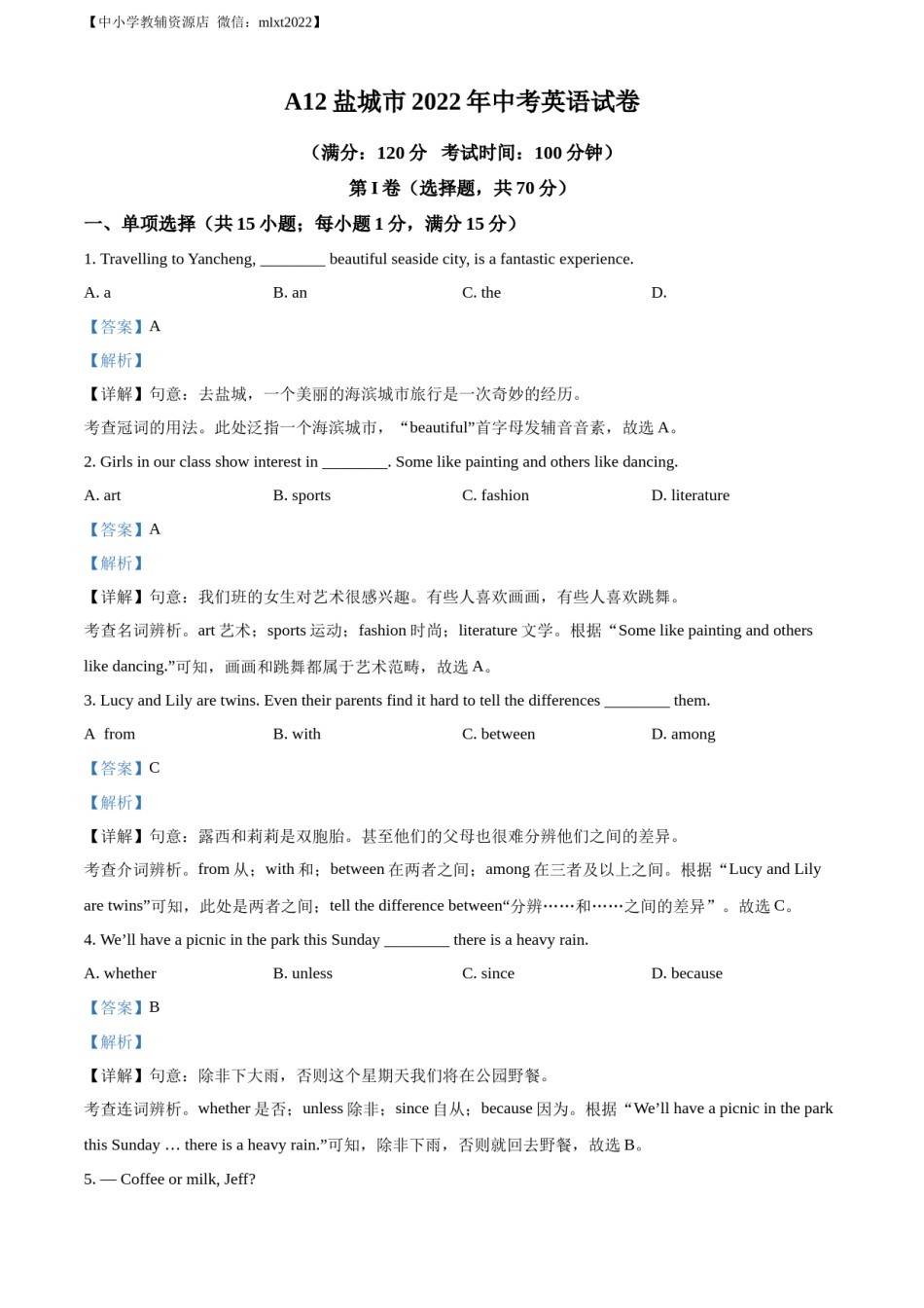 精品解析：2022年江苏省盐城市中考英语真题 （解析版）.docx_第1页