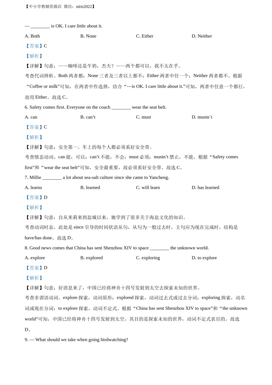 精品解析：2022年江苏省盐城市中考英语真题 （解析版）.docx_第2页