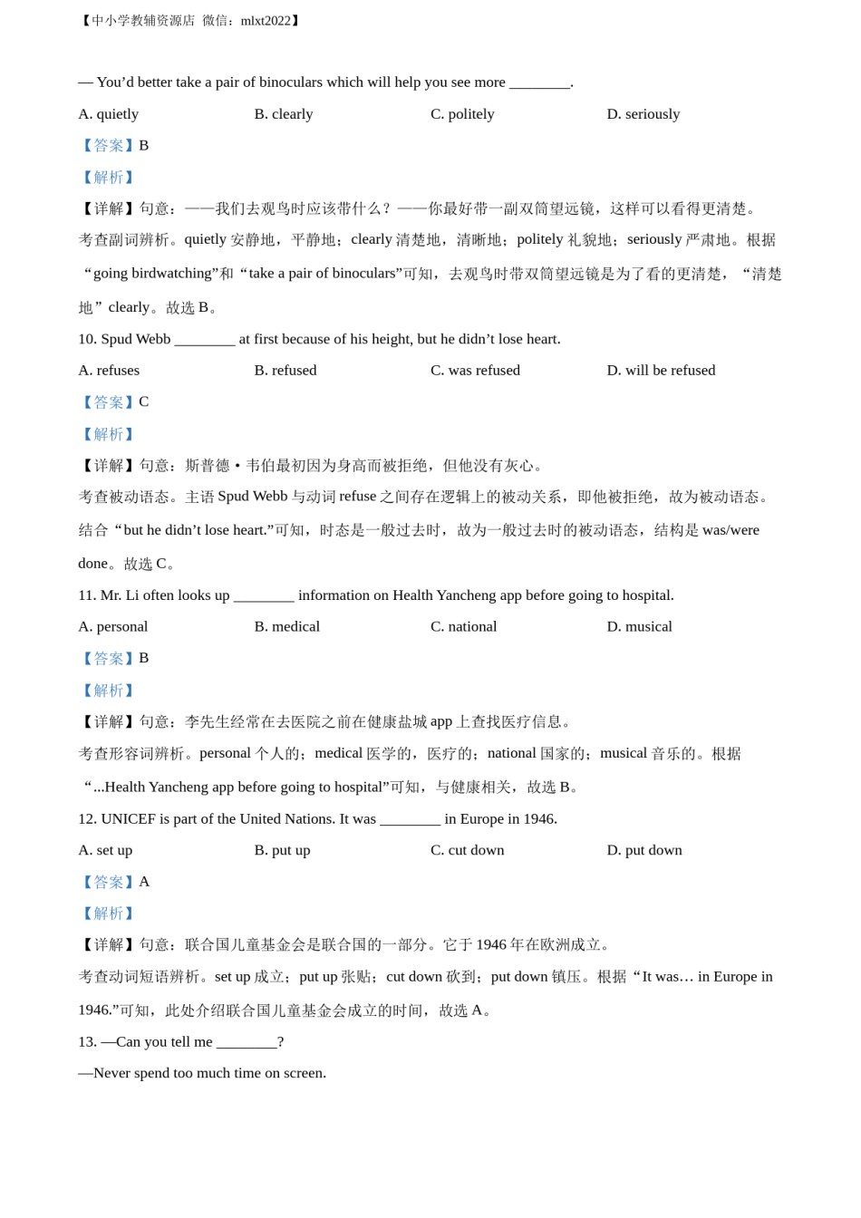 精品解析：2022年江苏省盐城市中考英语真题 （解析版）.docx_第3页