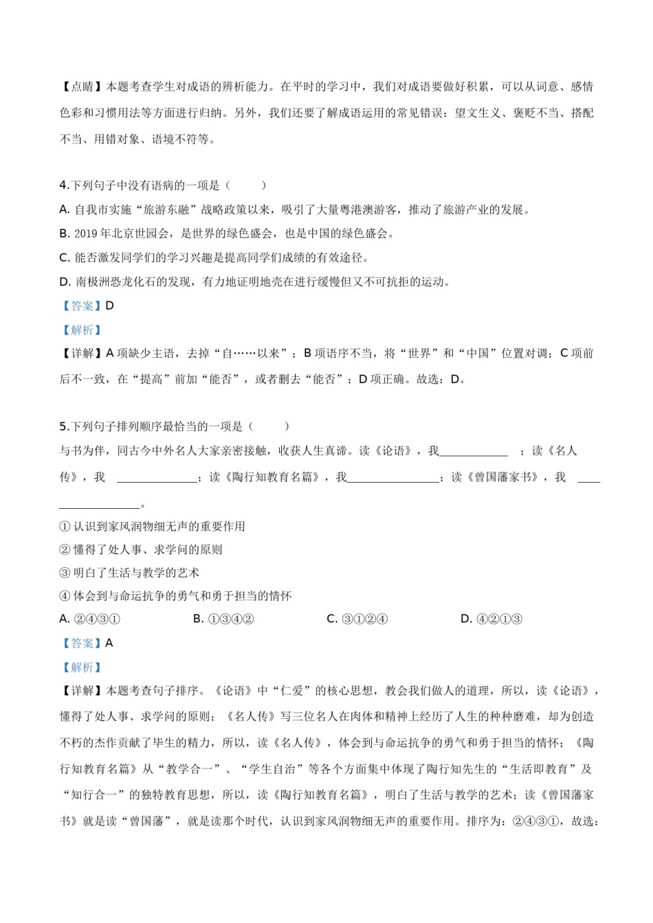 精品解析：广西贺州市2019年中考语文试题（解析版）.doc_第2页