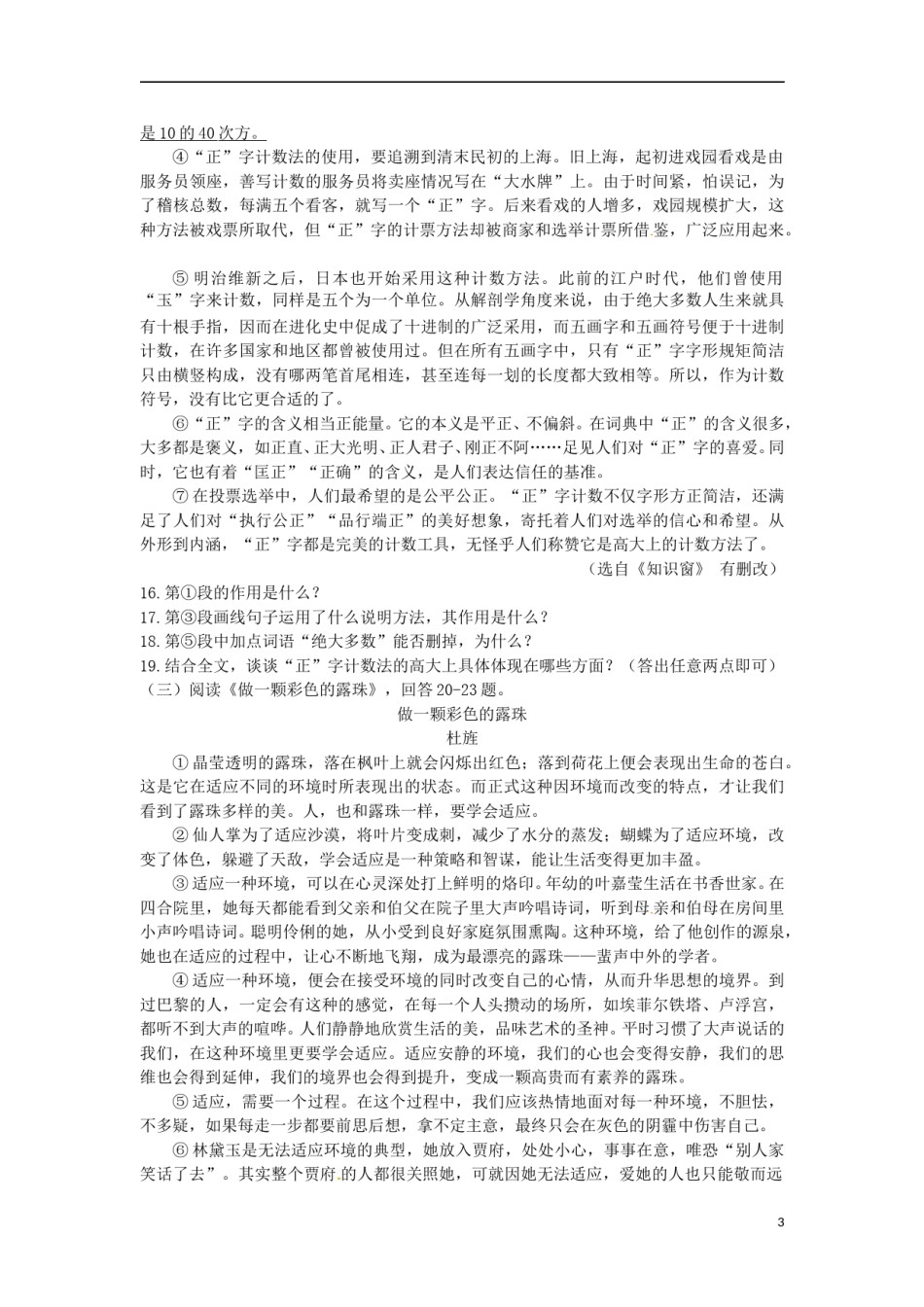 黑龙江省牡丹江市2015年中考语文真题试题（含答案）.doc_第3页