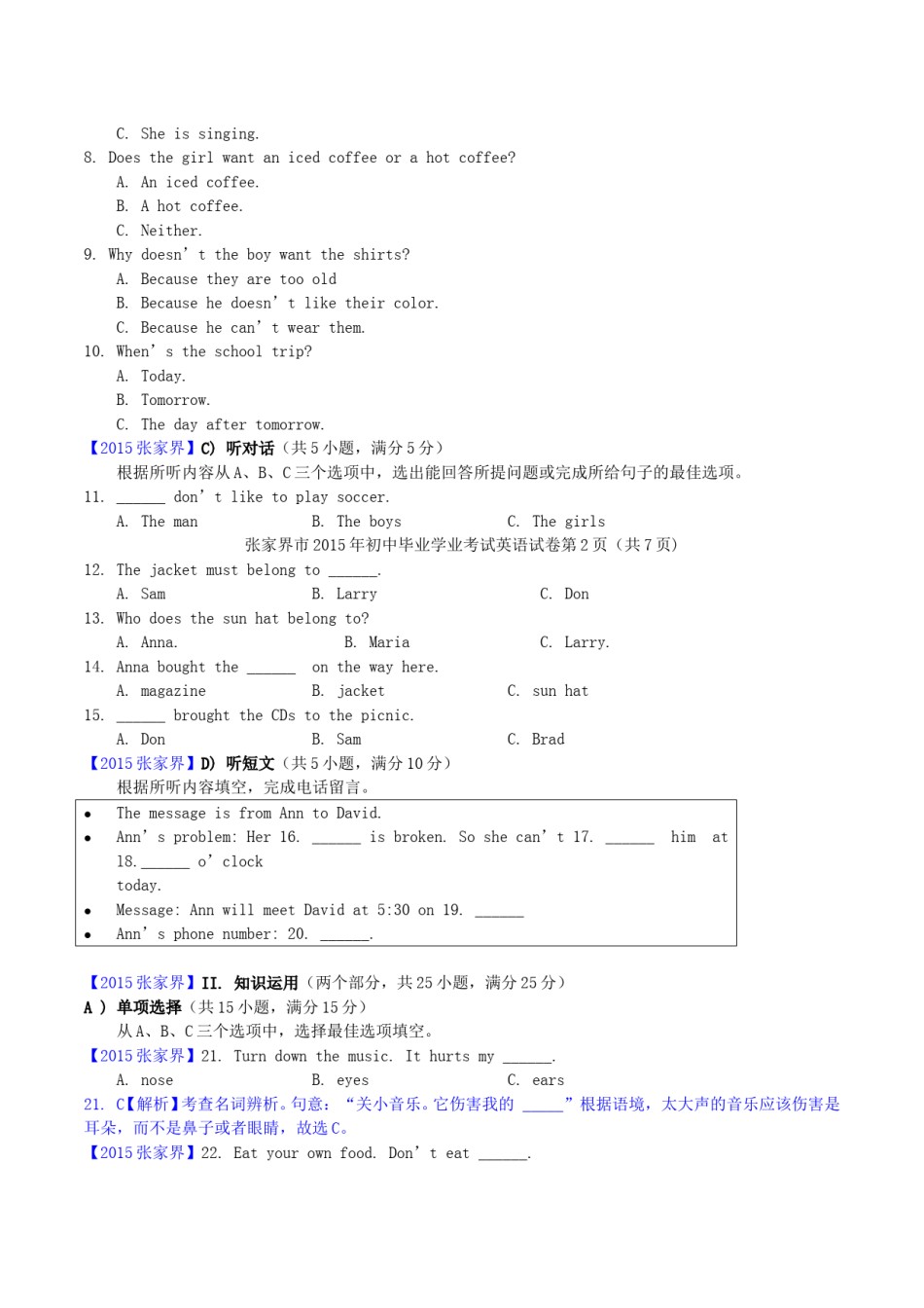 2015年湖南省张家界市中考英语真题及答案.doc_第2页