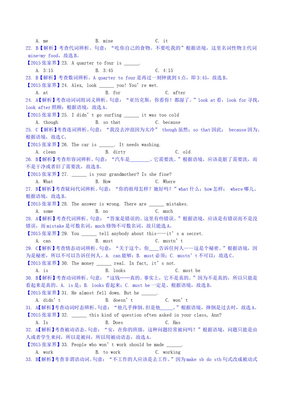 2015年湖南省张家界市中考英语真题及答案.doc_第3页