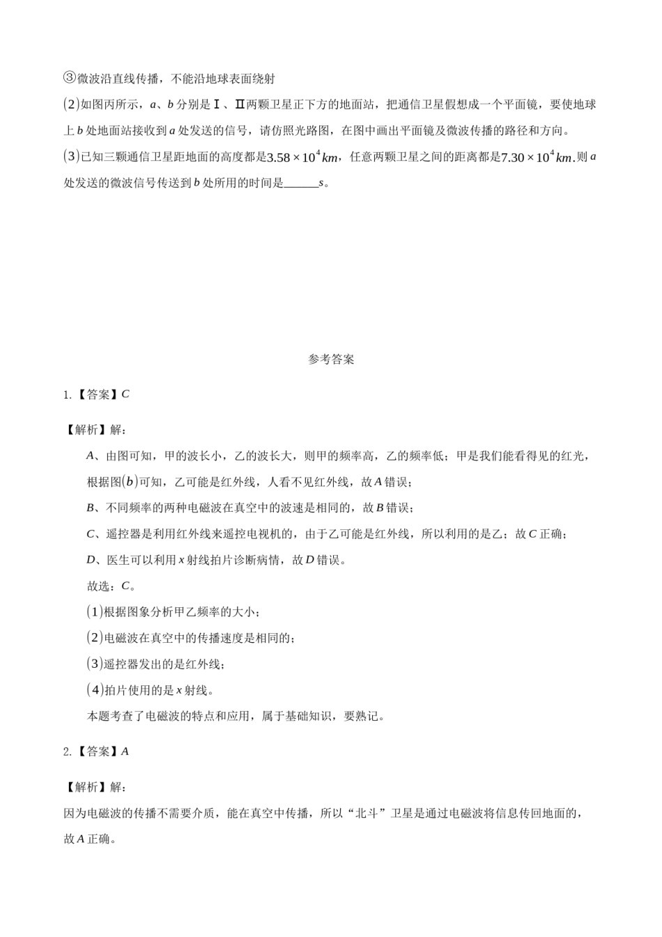 2020全国物理中考题分类汇编17—《电磁波与信息的传递》.docx_第3页