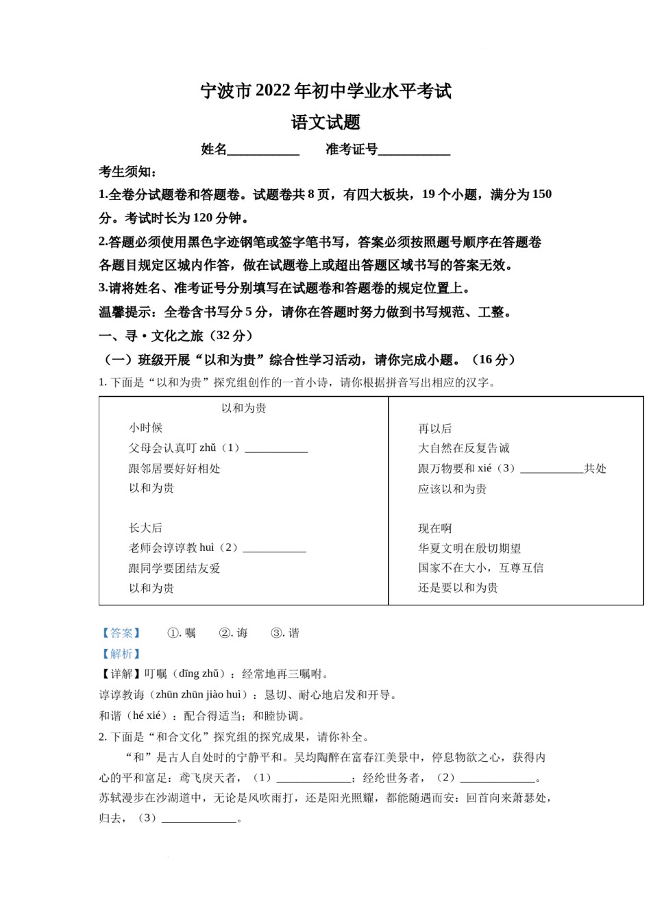 精品解析：2022年浙江省宁波市中考语文真题（解析版）.docx_第1页