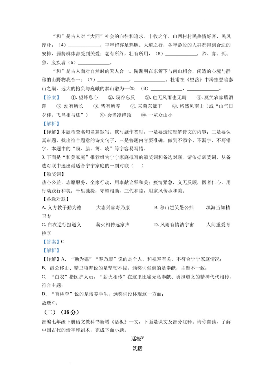 精品解析：2022年浙江省宁波市中考语文真题（解析版）.docx_第2页