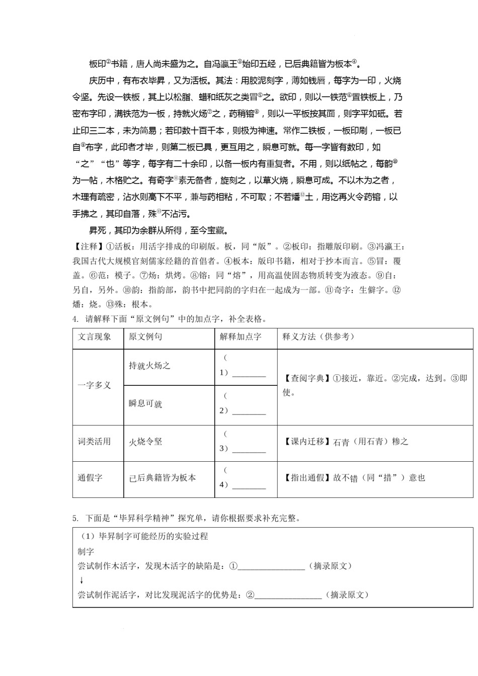 精品解析：2022年浙江省宁波市中考语文真题（解析版）.docx_第3页