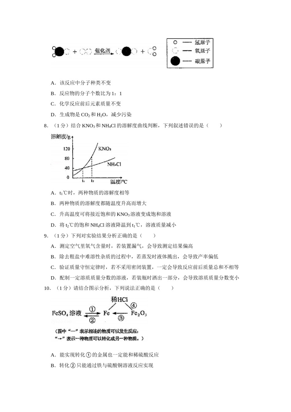 2021年吉林省中考化学真题（原卷版）.doc_第2页