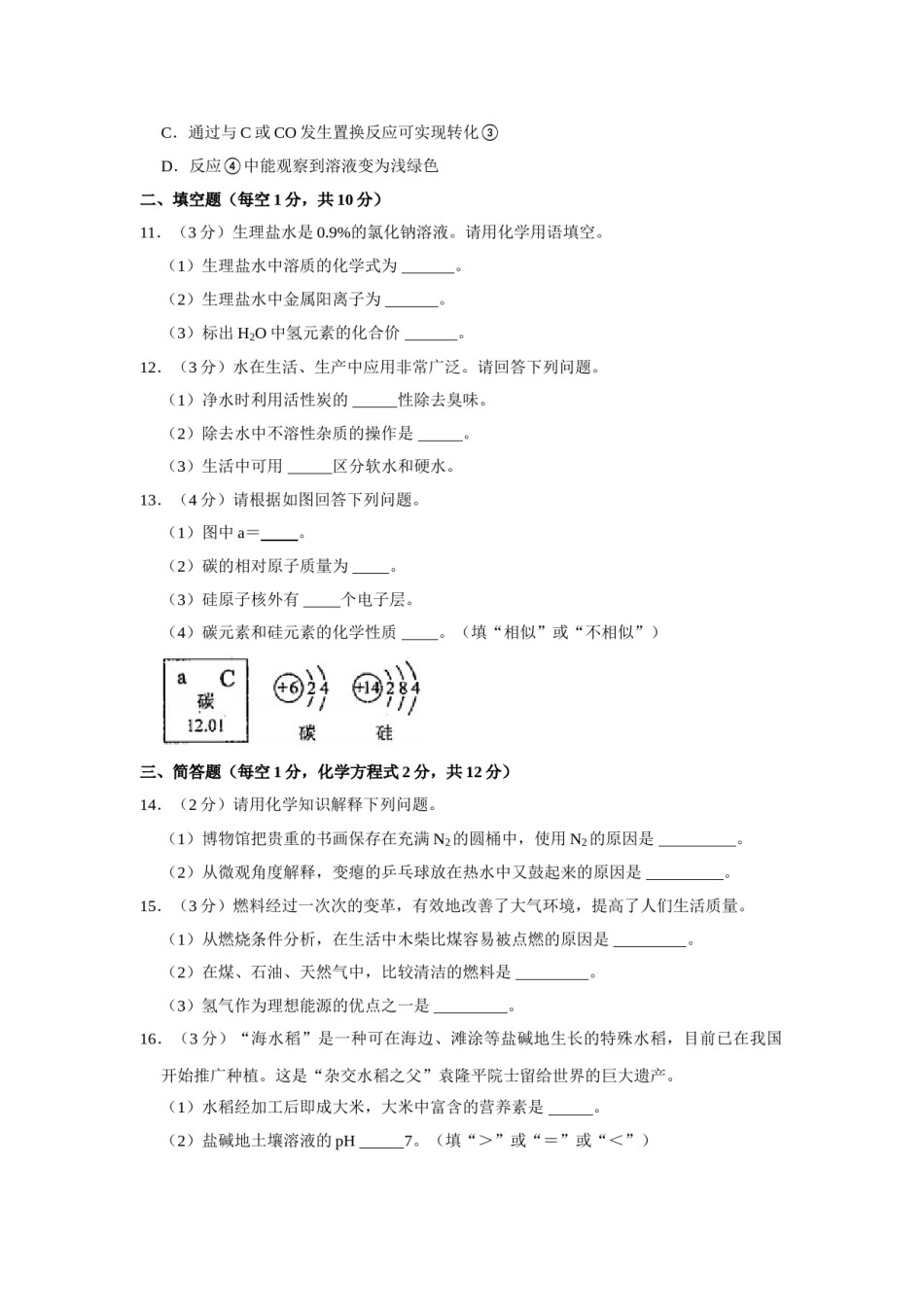 2021年吉林省中考化学真题（原卷版）.doc_第3页