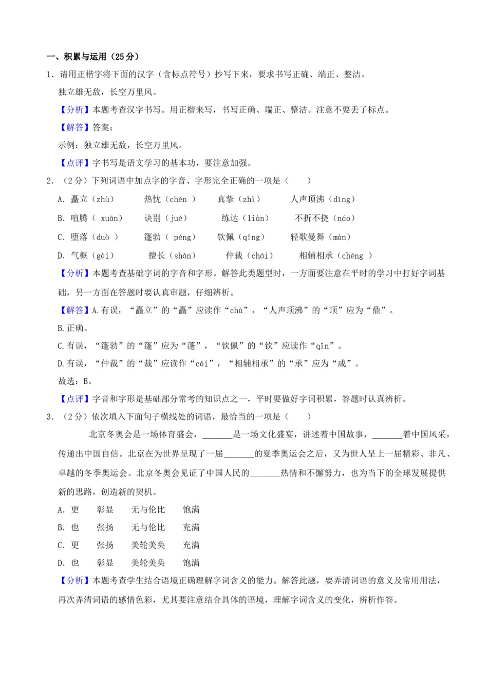 2022年辽宁省盘锦市中考语文真题（解析）.docx_第1页