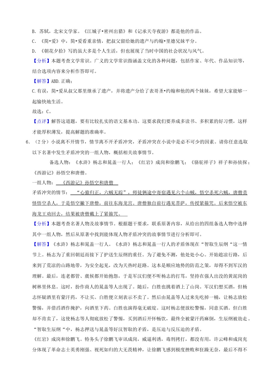 2022年辽宁省盘锦市中考语文真题（解析）.docx_第3页