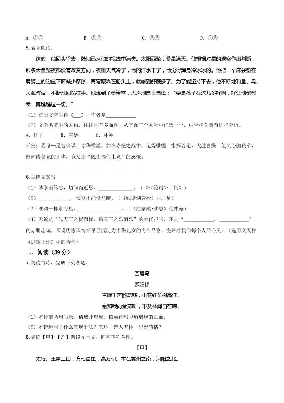 精品解析：湖南省张家界市2019年中考语文试题（原卷版）.doc_第2页